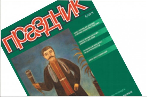 Вышел в свет очередной номер журнала «Праздник», праздник, праздники, свадьба, фестиваль, юбилею, подарки, журнал «Праздник» Вышел в свет очередной номер журнала «Праздник», праздник, праздники, свадьба, фестиваль, юбилею, подарки, журнал «Праздник»